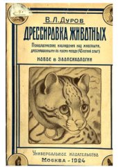 book Дрессировка животных