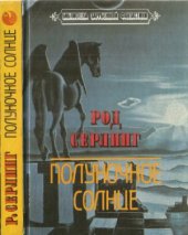 book Полуночное солнце