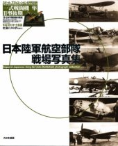 book Imperial Japanese Army Air Units Battlefield Photograph Collection