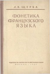 book Фонетика французского языка