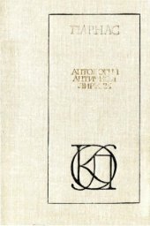 book Парнас.Антология античной лирики