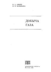 book Добыча газа