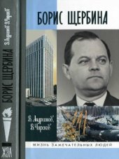 book Борис Щербина