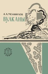 book Вулканы