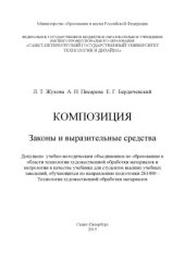 book Композиция. Законы и выразительные средства