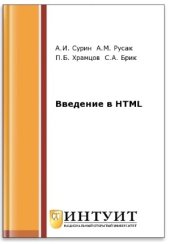 book Введение в HTML