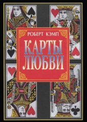 book Карты любви