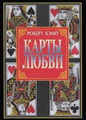 book Карты любви