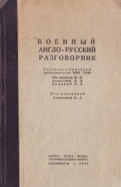 book Военный англо-русский разговорник