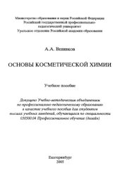 book Основы косметической химии