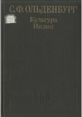 book Культура Индии