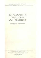 book Справочник мастера-сантехника