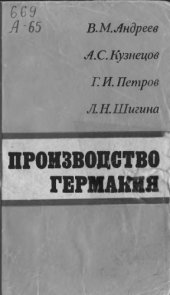 book Производство германия