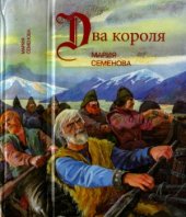 book Два короля