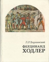 book Фердинанд Ходлер