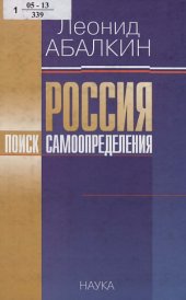 book Россия. Поиск самоопределения