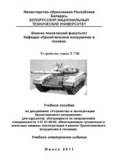 book Устройство танка Т-72Б