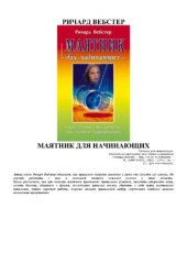 book Маятник для начинающих