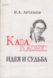 book Карл Радек  идея и судьба