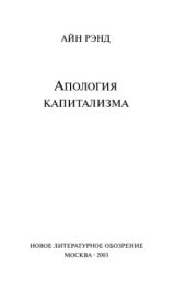 book Апология капитализма