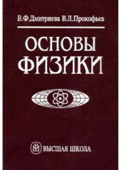 book Основы физики