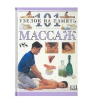 book Массаж