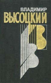 book Собрание сочинений в 4 книгах. Книга 1. Грустный романс