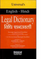 book Universal Legal Dictionary- English to Hindi (Part I)