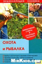 book Охота и рыбалка