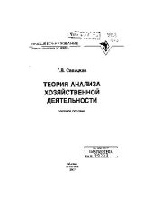 book Теория анализа хозяйственной деятельности