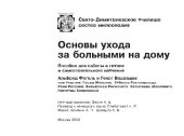 book Основы ухода за больными на дому