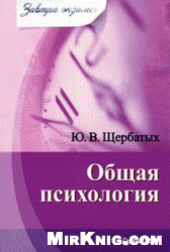 book Общая психология