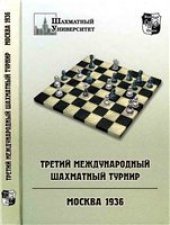 book Третий международный шахматный турнир. Москва 1937