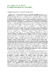 book Суфийские ордены в исламе