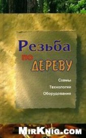 book Резьба по дереву