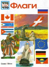 book Флаги