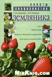 book Земляника