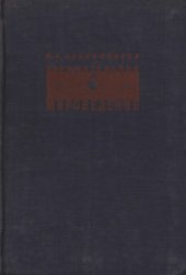 book Занимательное мироведение в вопросах и ответах
