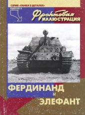 book Фердинанд и Элефант