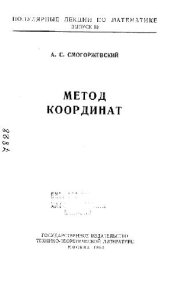 book Метод координат