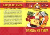 book Блюда из сыра