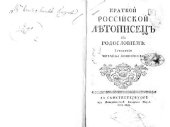 book Краткой российской летописец с родословием