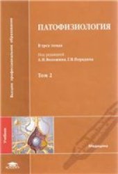 book Патофизиология