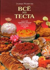 book ВCЁ из ТЕСТА