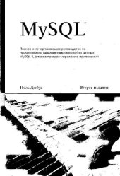 book MySQL. 2-е издание(2004)