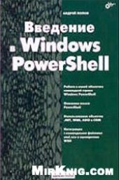 book Введение в Windows PowerShell