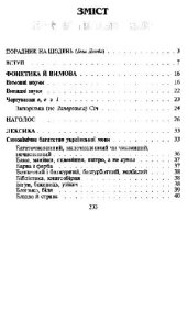 book Культура слова. Мовностилістичні поради. Навчальний посібник