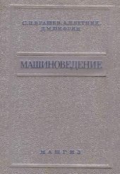 book Машиноведение