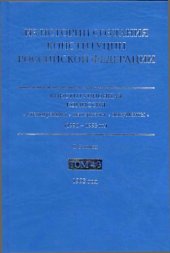 book Из истории создания Конституции Российской Федерации