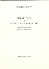 book Μπαριονά ή Ο γιος της βροντής